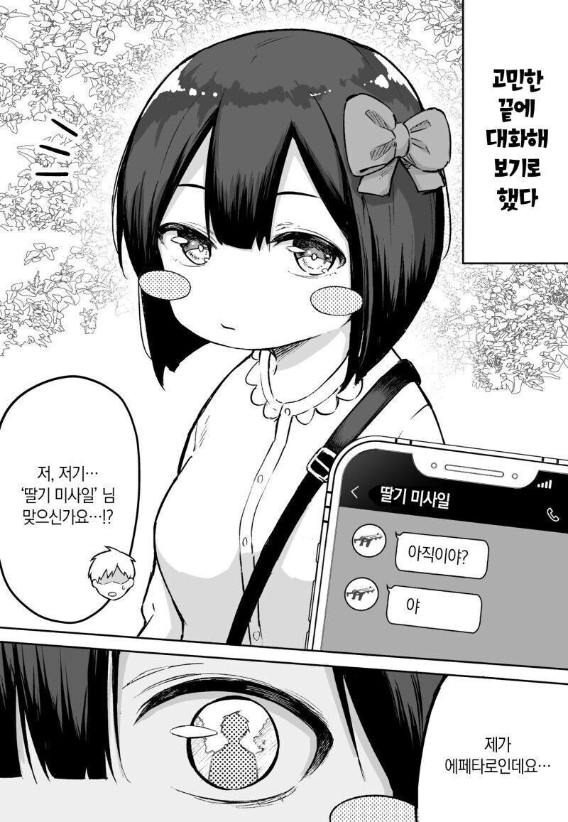 게임 뉴비랑 현피 뜨는 만화.manhwa_4.jpg
