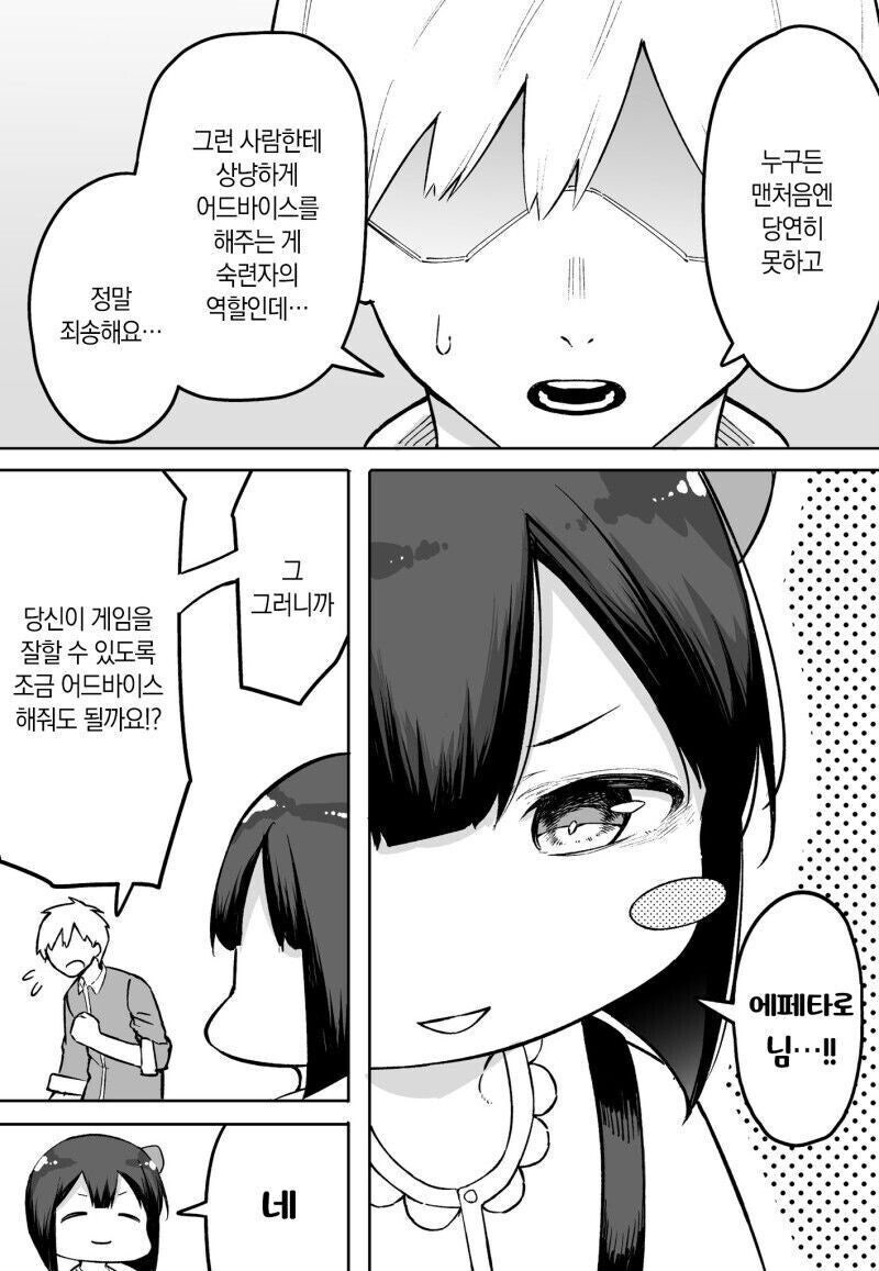 게임 뉴비랑 현피 뜨는 만화.manhwa_9.jpg