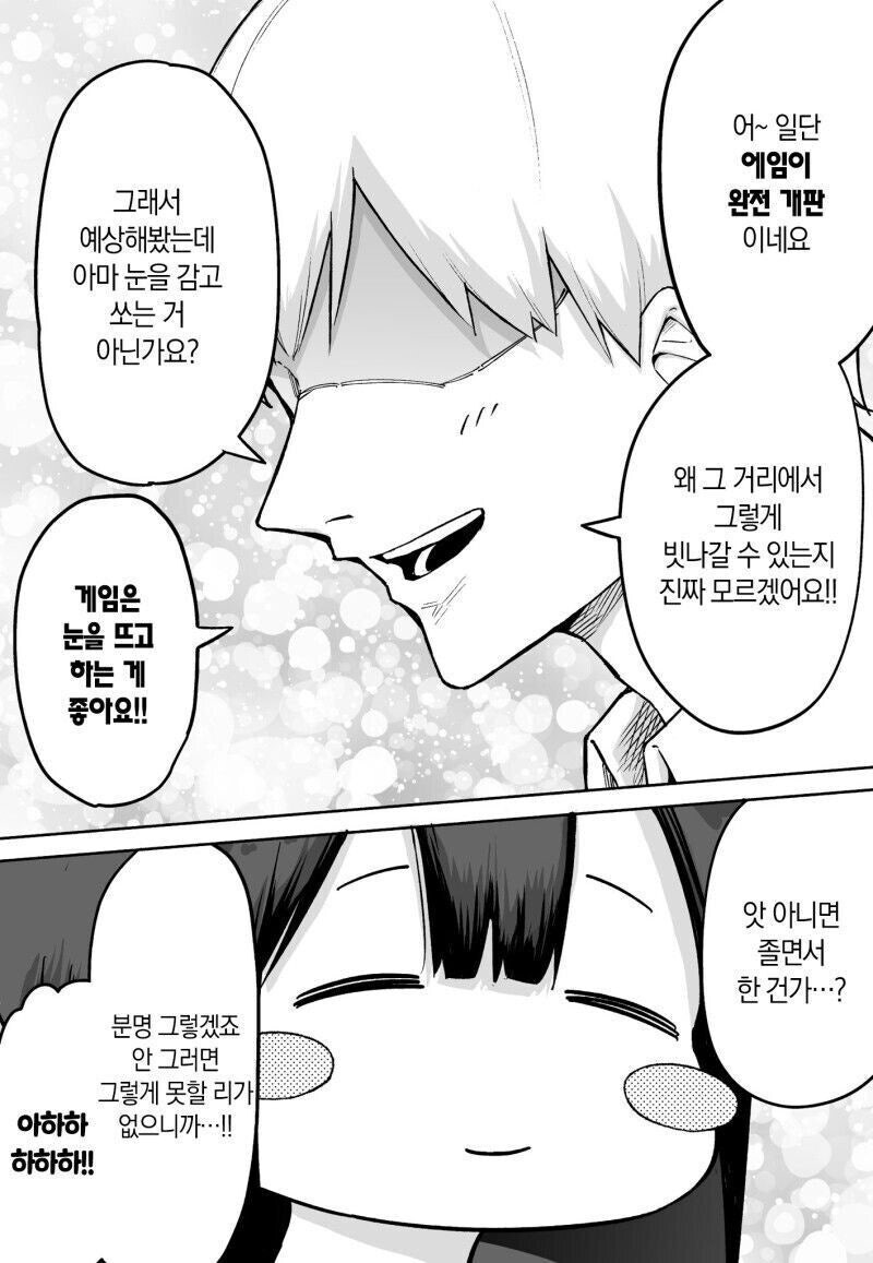 게임 뉴비랑 현피 뜨는 만화.manhwa_10.jpg