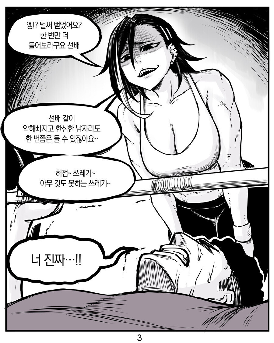 짜증나는 후배와 헬스장에서 만난 만화.manhwa_3.jpg