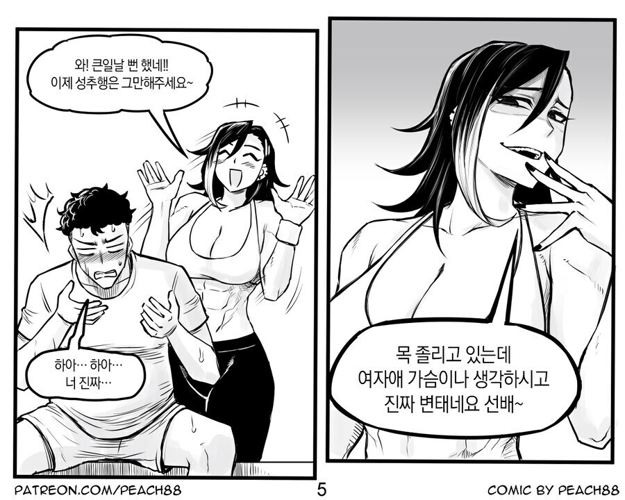 짜증나는 후배와 헬스장에서 만난 만화.manhwa_9.jpg