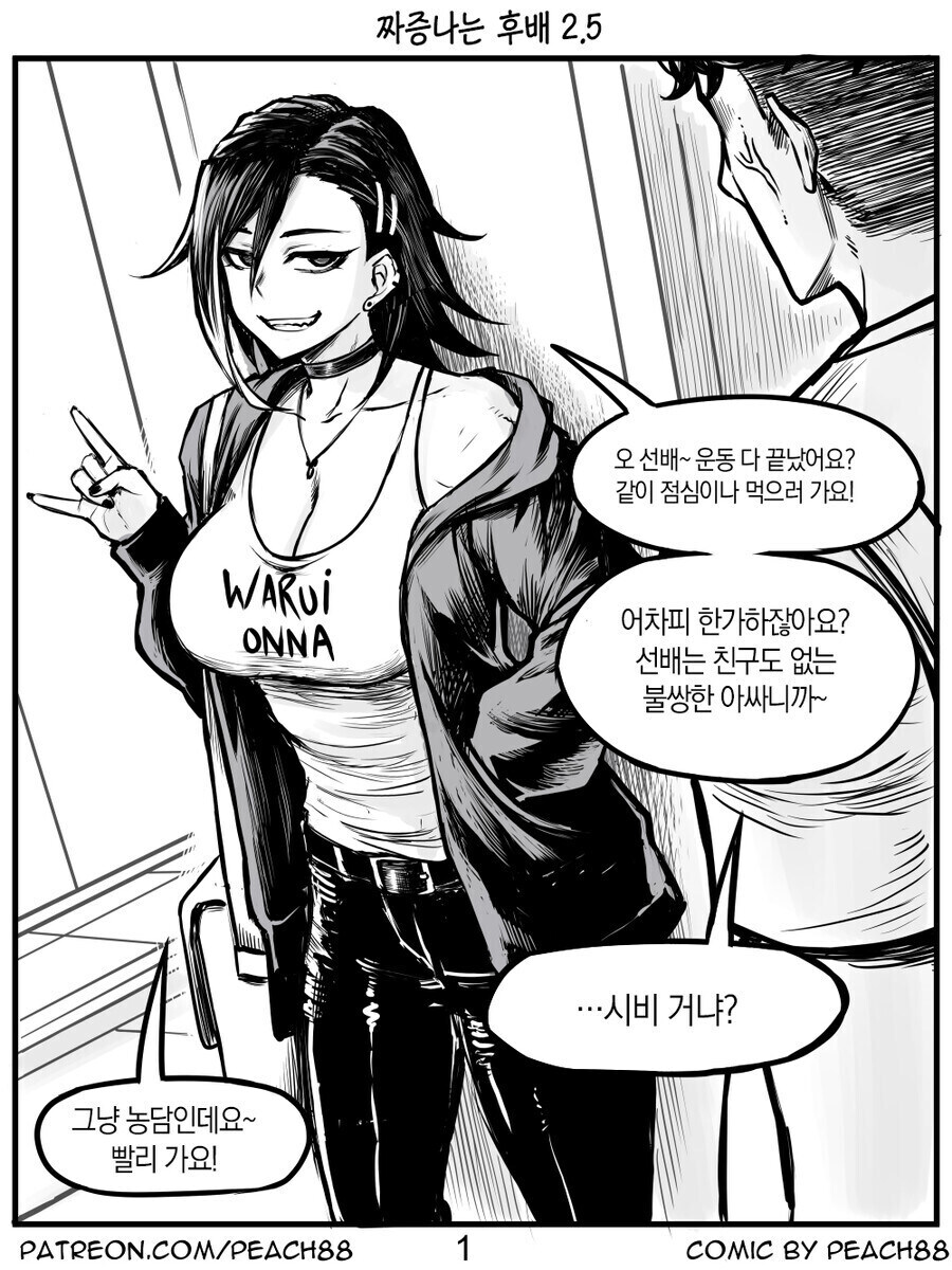 짜증나는 후배와 헬스장에서 만난 만화.manhwa_11.jpg