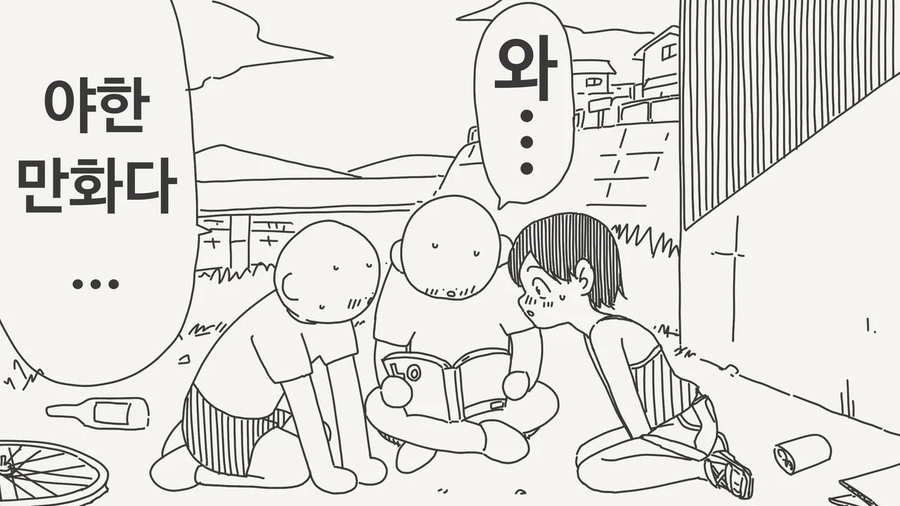 야한 만화를 보고 해보고 싶어하는 아이의 최후...manhwa_1.webp