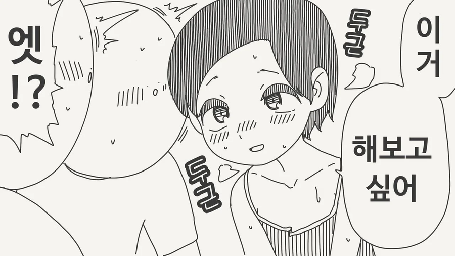 야한 만화를 보고 해보고 싶어하는 아이의 최후...manhwa_2.webp