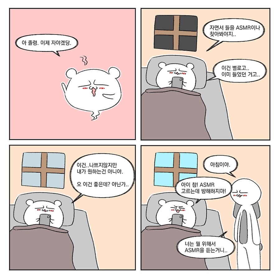Asmr을 들으며 잠에 드는 만화_1.png