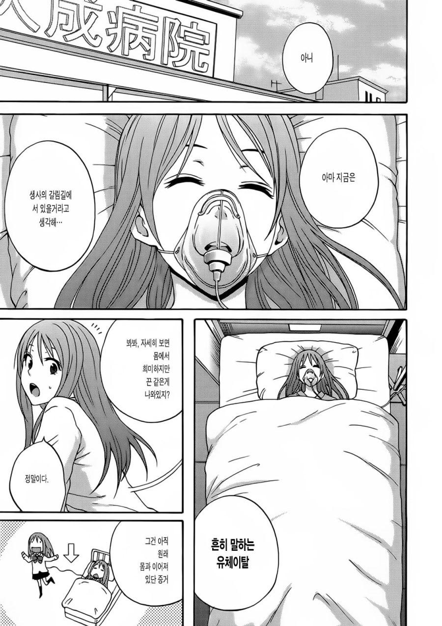 여자아이가 유체이탈 하는 만화 甲.JPG_10.jpg
