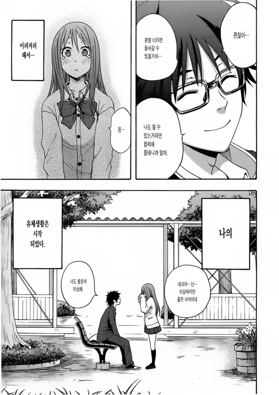 여자아이가 유체이탈 하는 만화 甲.JPG_12.jpg