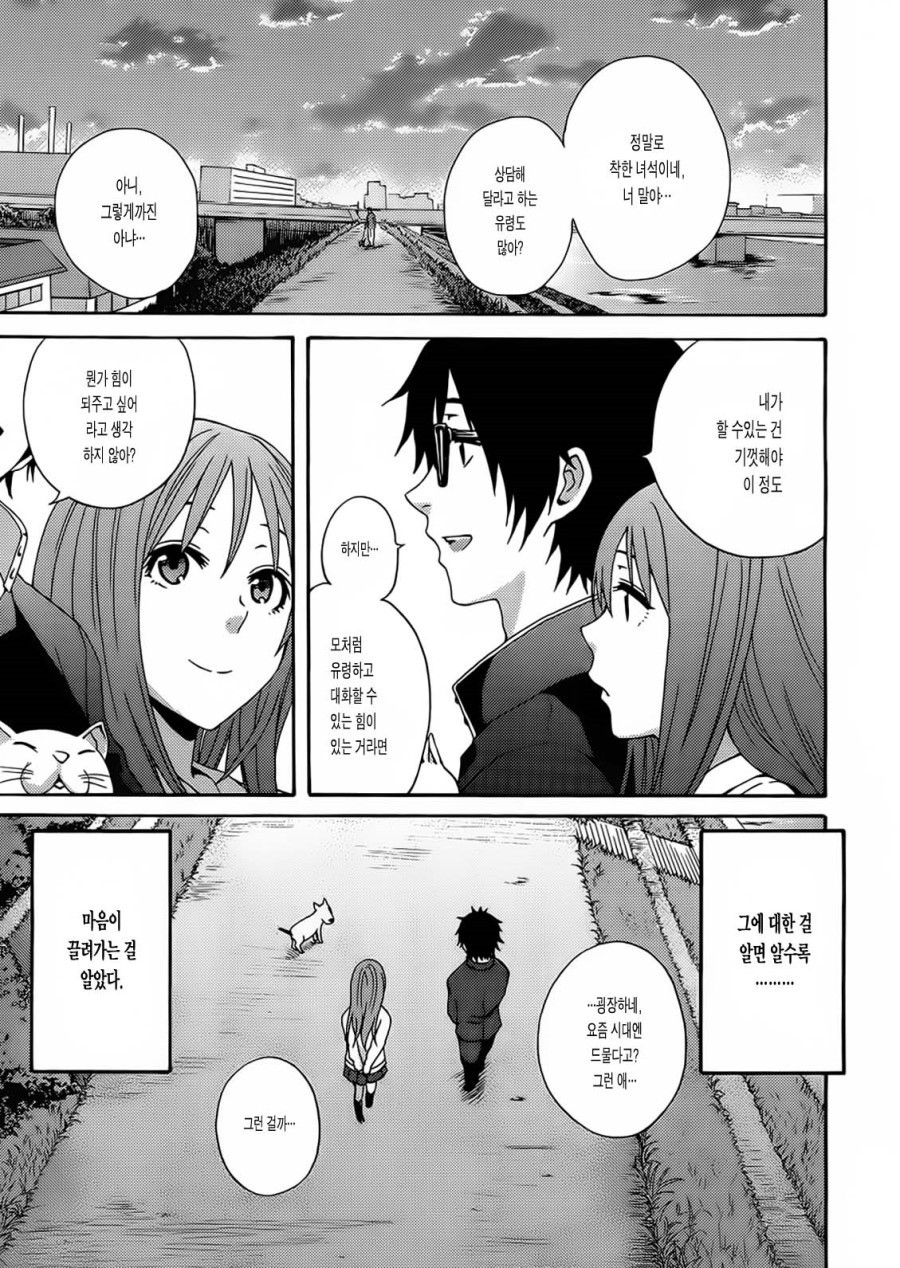 여자아이가 유체이탈 하는 만화 甲.JPG_16.jpg