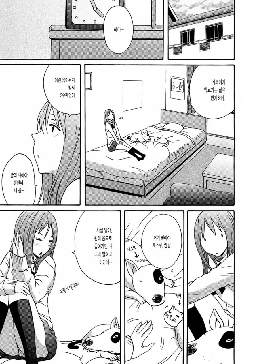 여자아이가 유체이탈 하는 만화 甲.JPG_18.jpg