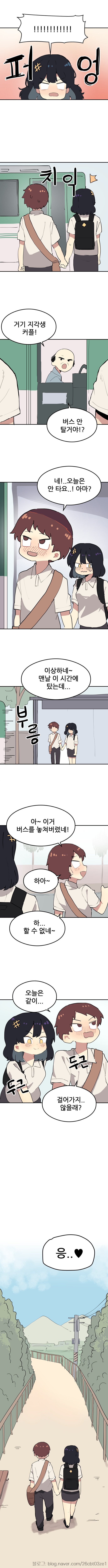 6E62DD77-993F-4C49-B831-2773EEC81992.jpeg 진짜로 등교하는 사이니까.manhwa