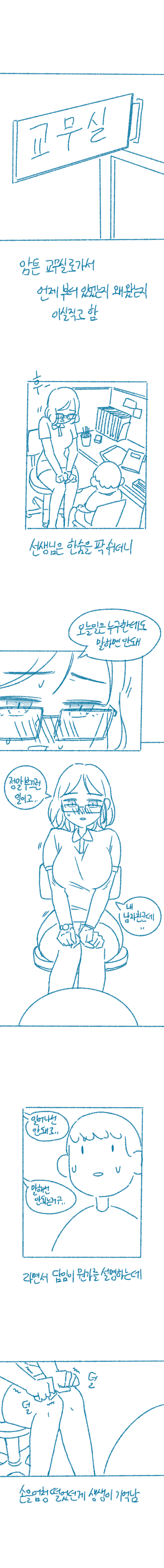IMG_0549.png 초딩때 교실에서 담임쌤 야스 직관썰.manhwa