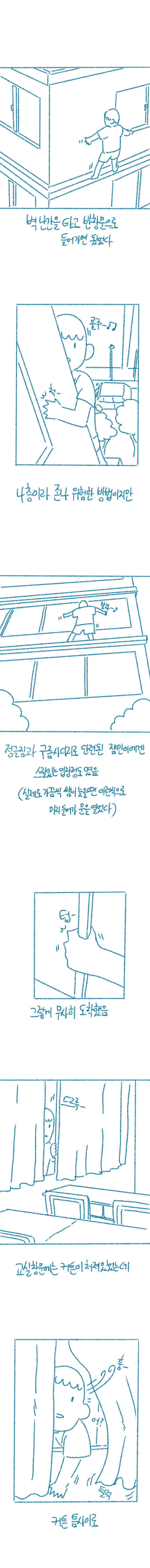 IMG_0537.png 초딩때 교실에서 담임쌤 야스 직관썰.manhwa