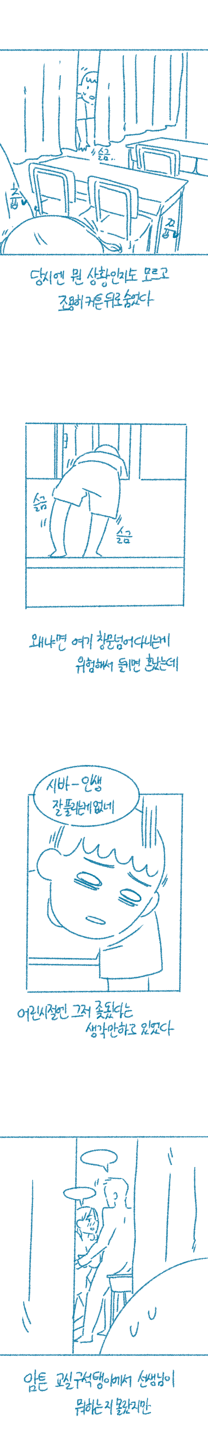 IMG_0540.png 초딩때 교실에서 담임쌤 야스 직관썰.manhwa