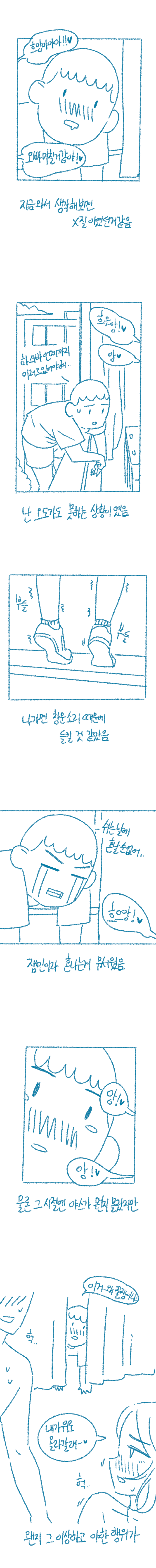 IMG_0543.png 초딩때 교실에서 담임쌤 야스 직관썰.manhwa