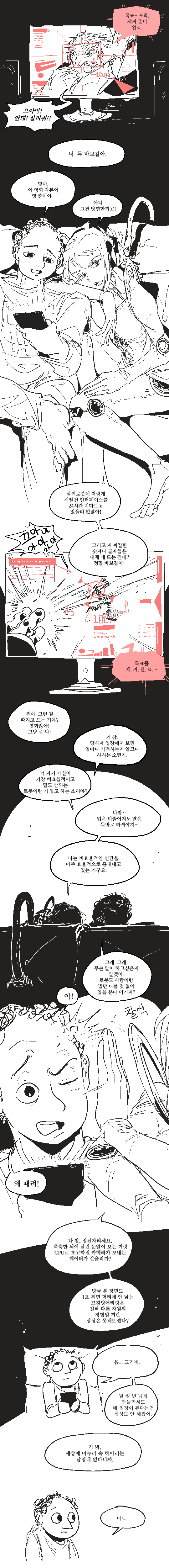 로봇이 인간을 만만하게 보는 comic_3.jpg