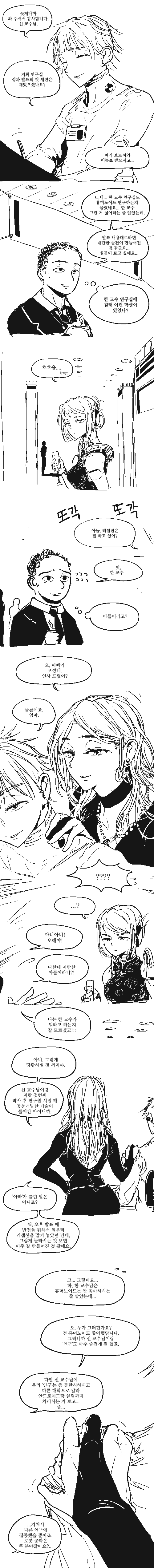 로봇이 인간을 만만하게 보는 comic_7.png