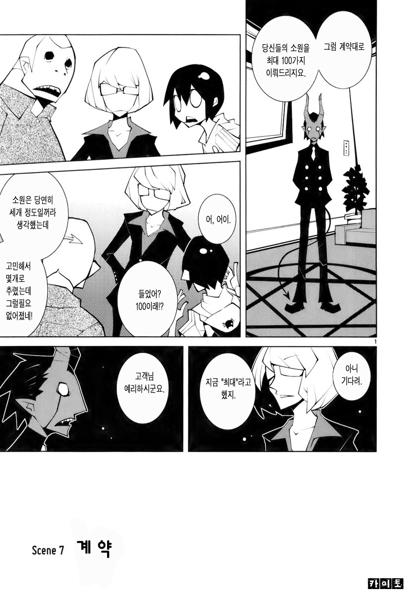 악마랑 계약하는 만화.manga_1.jpg