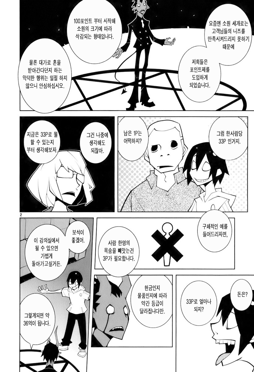 악마랑 계약하는 만화.manga_2.jpg