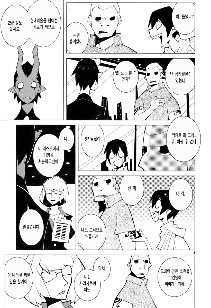 악마랑 계약하는 만화.manga_3.jpg
