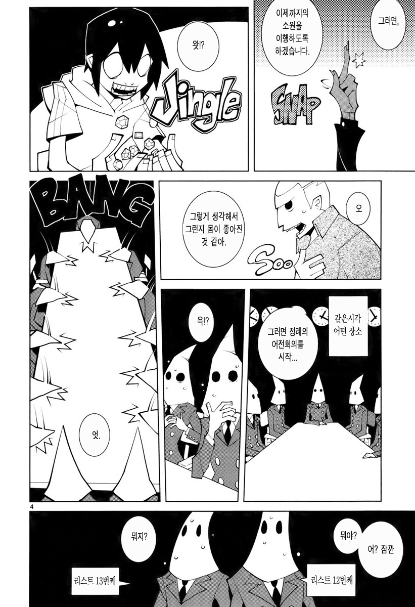 악마랑 계약하는 만화.manga_4.jpg