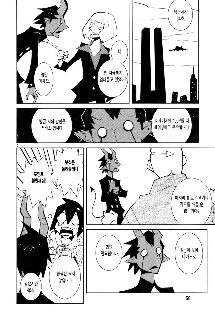 악마랑 계약하는 만화.manga_6.jpg