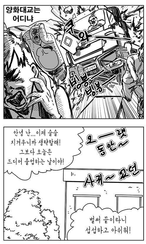 지옥의 양화대교 만화_7.jpg