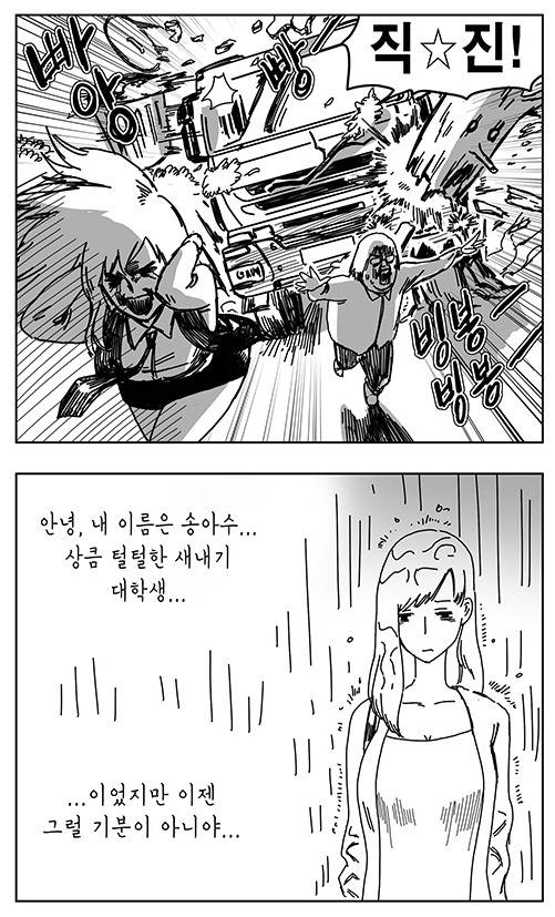 지옥의 양화대교 만화_14.jpg