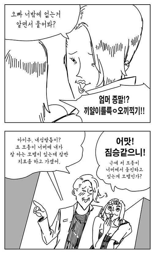 지옥의 양화대교 만화_19.jpg