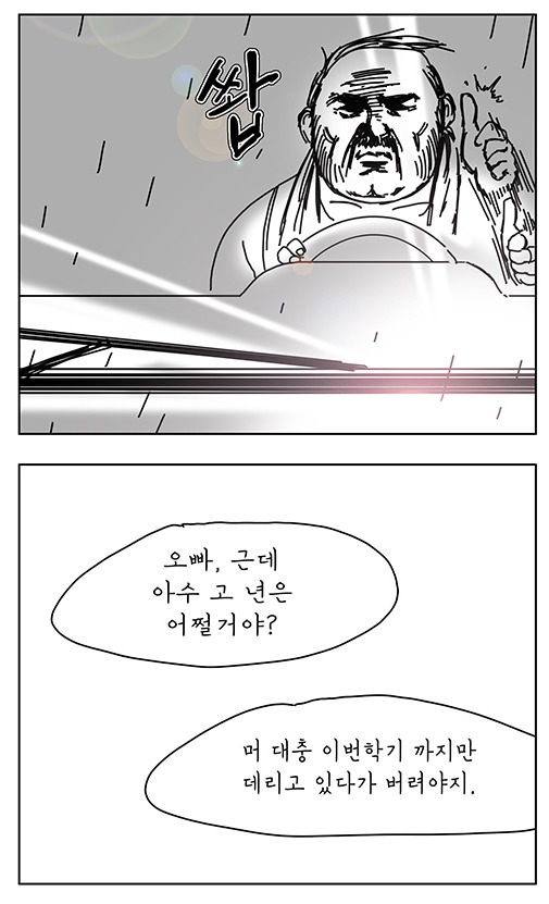 지옥의 양화대교 만화_18.jpg