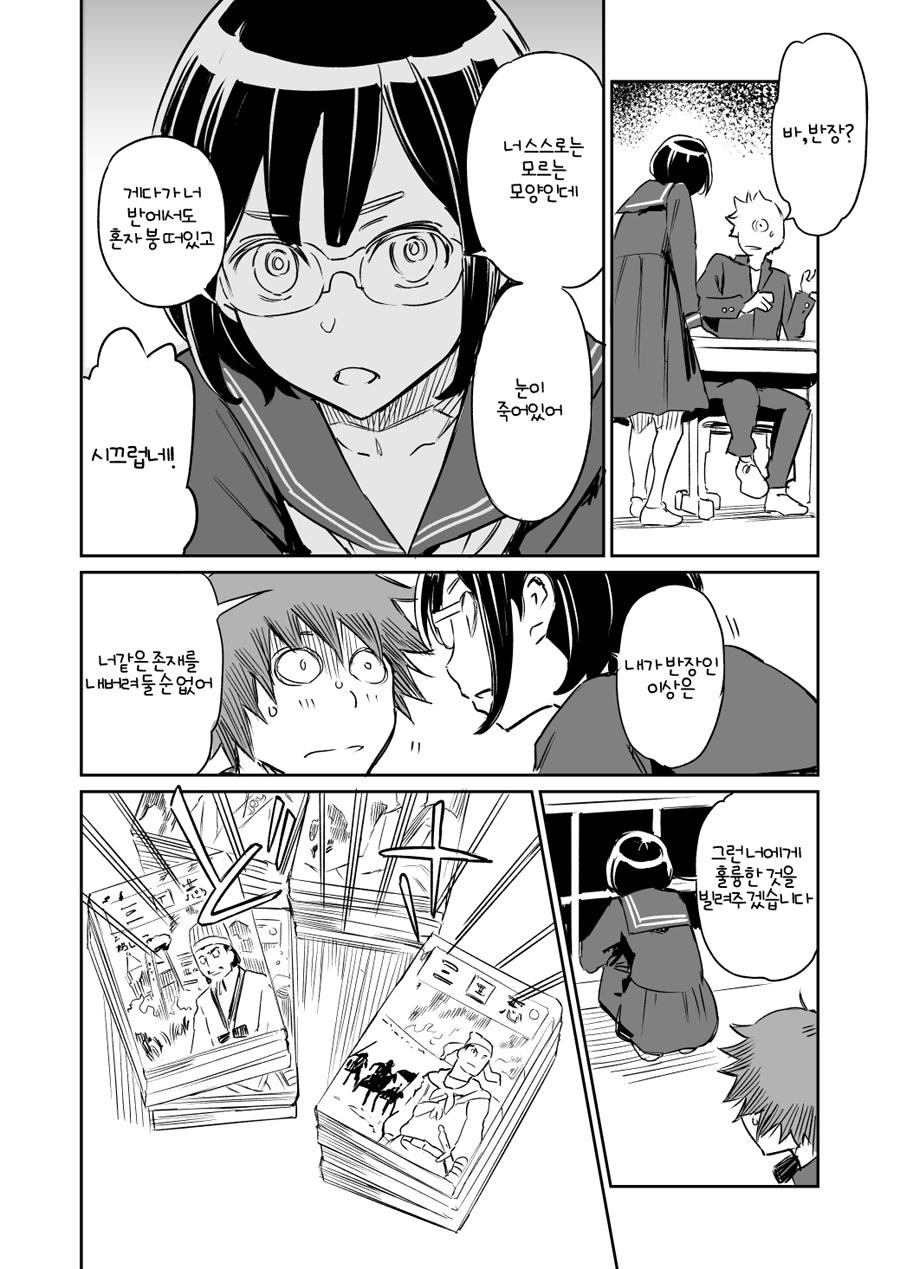 삼국지를 좋아하는 반장.manga_2.jpg