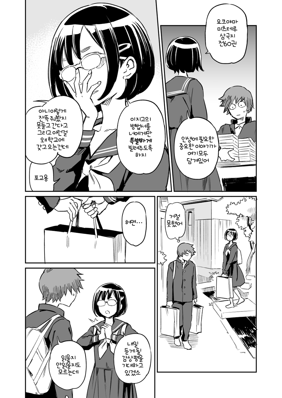 삼국지를 좋아하는 반장.manga_3.jpg