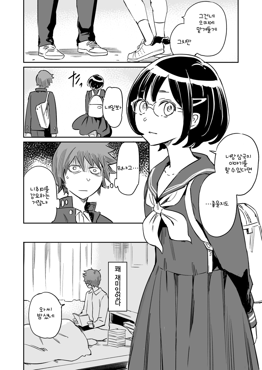 삼국지를 좋아하는 반장.manga_4.jpg
