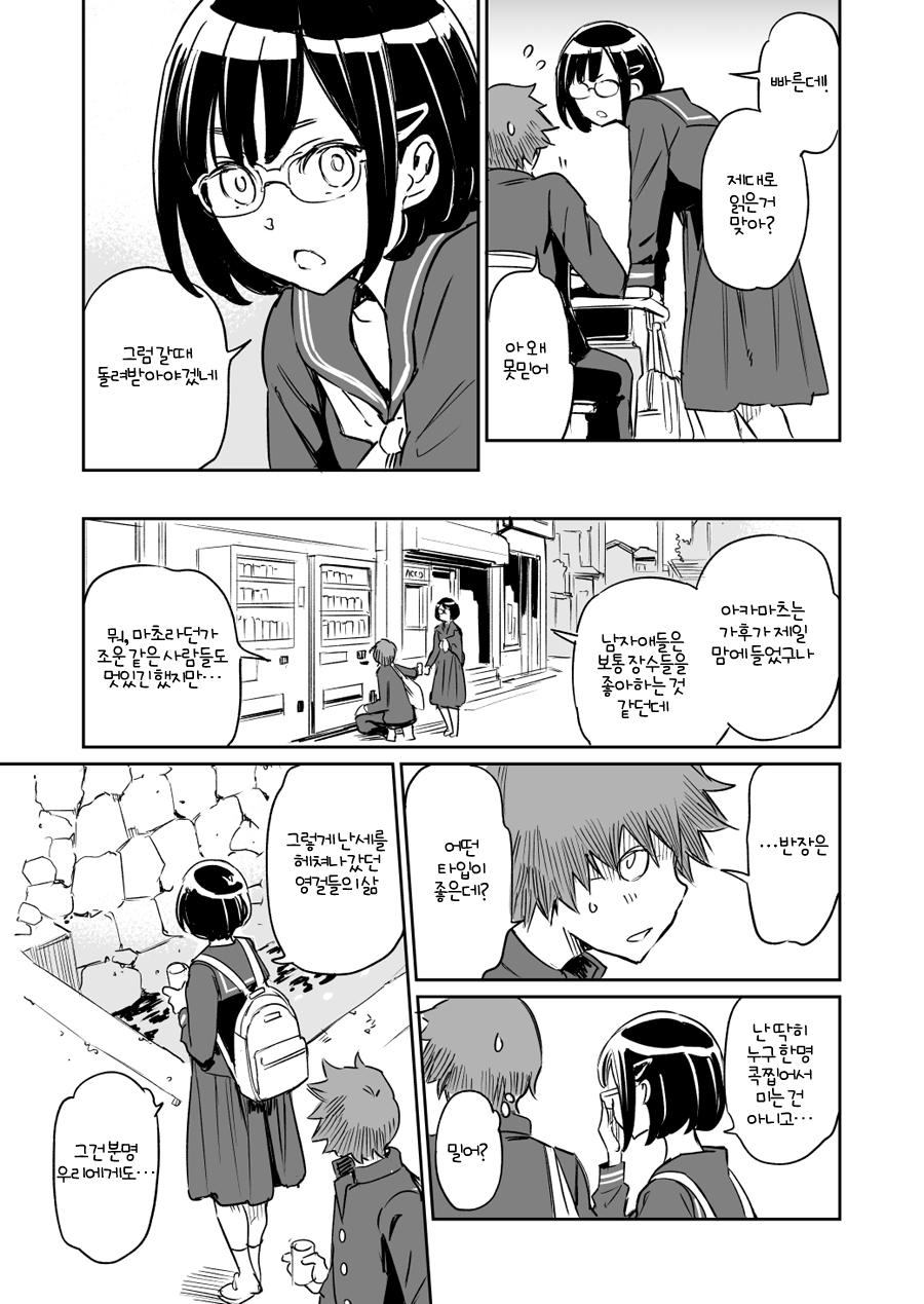 삼국지를 좋아하는 반장.manga_6.jpg