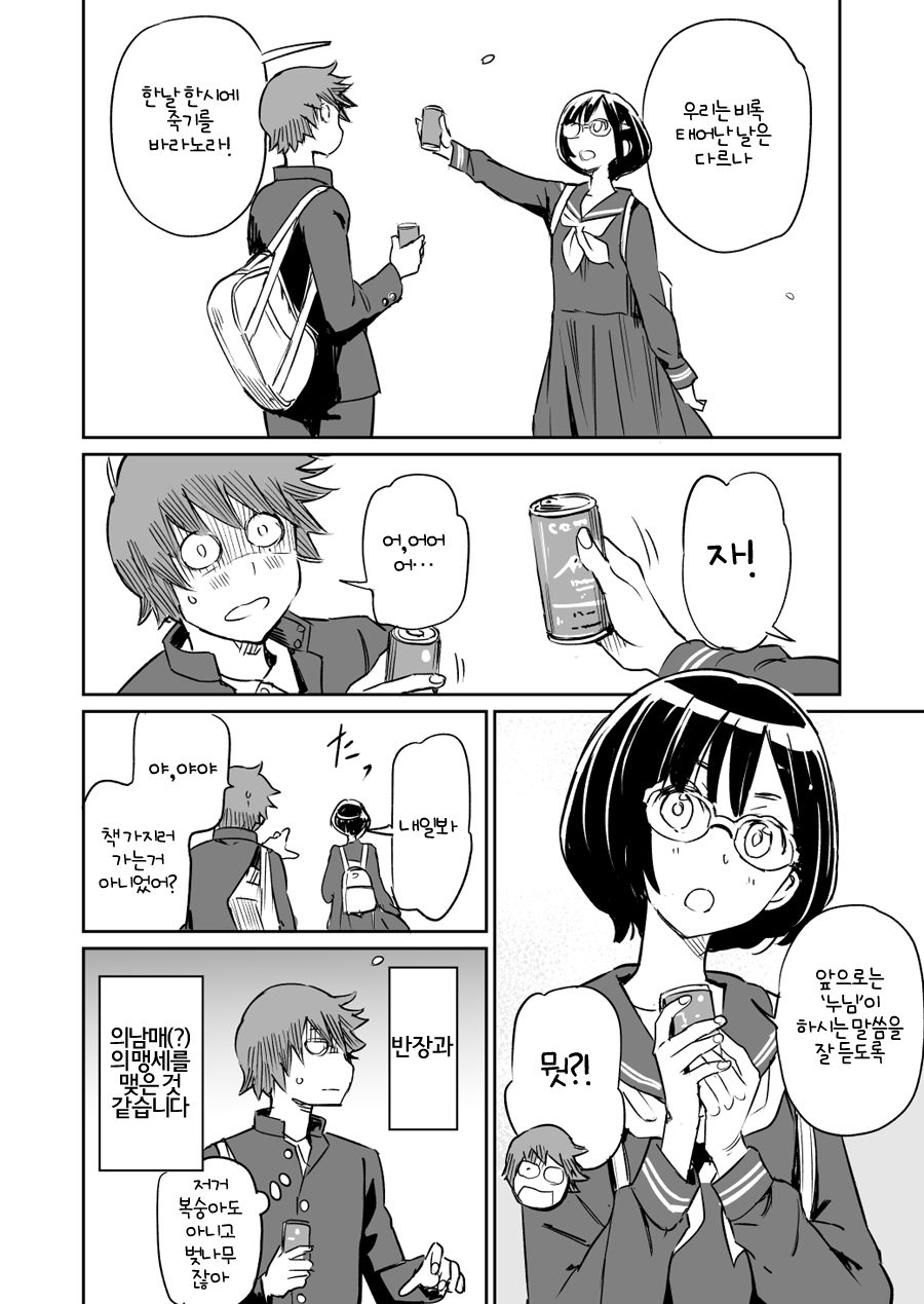 삼국지를 좋아하는 반장.manga_8.jpg