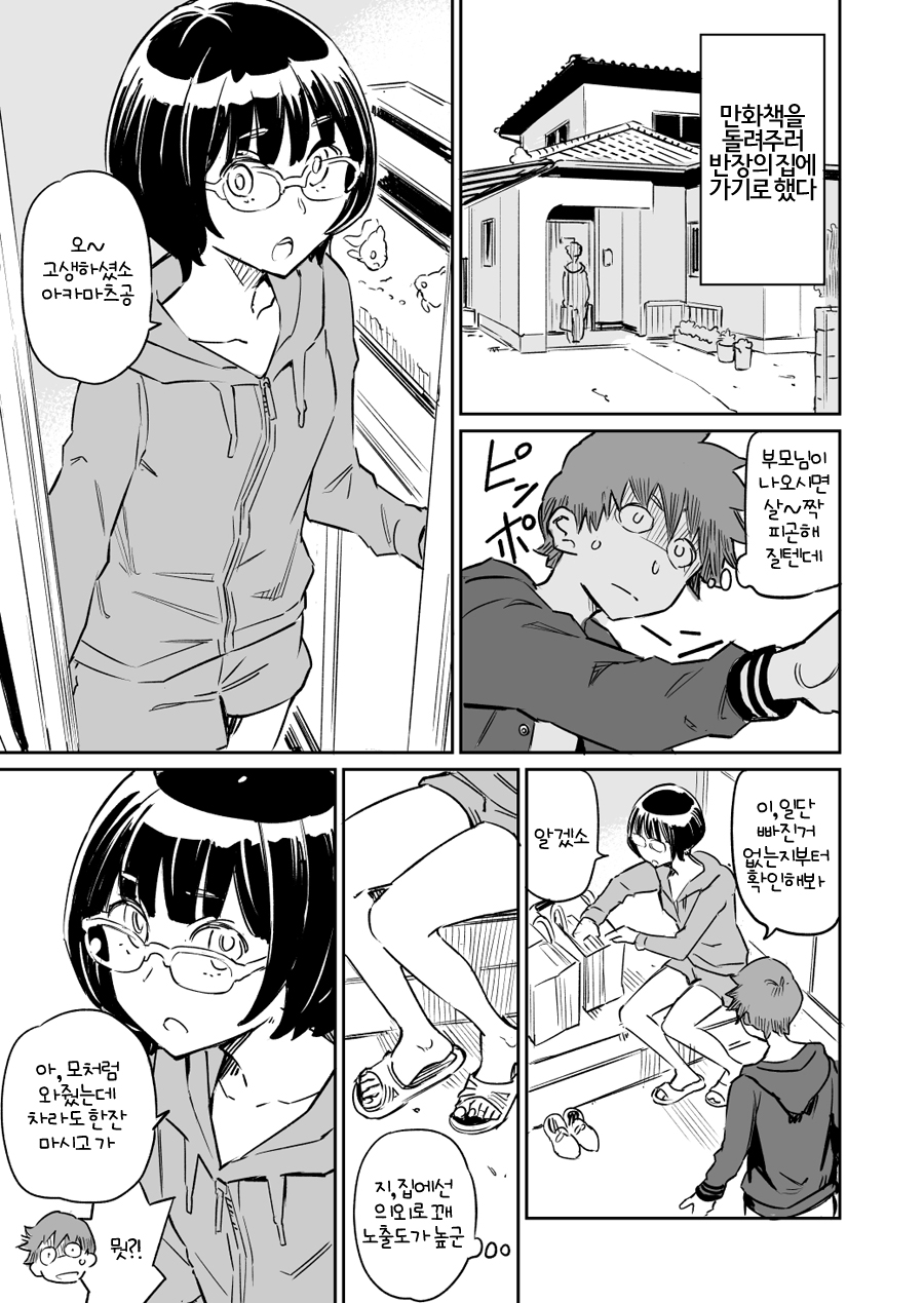 삼국지를 좋아하는 반장.manga_9.jpg