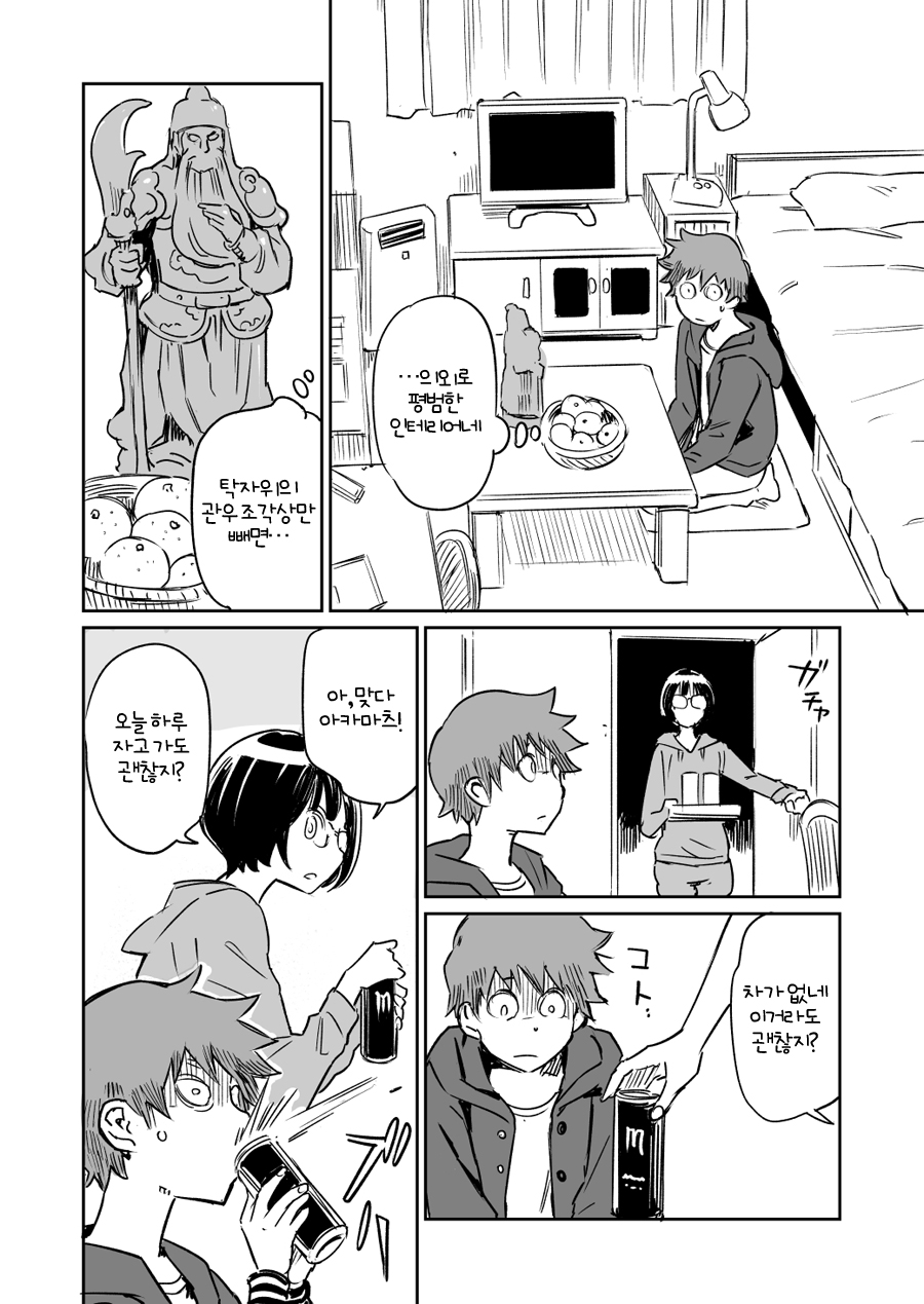 삼국지를 좋아하는 반장.manga_10.jpg
