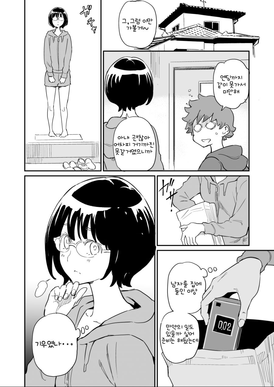 삼국지를 좋아하는 반장.manga_16.jpg