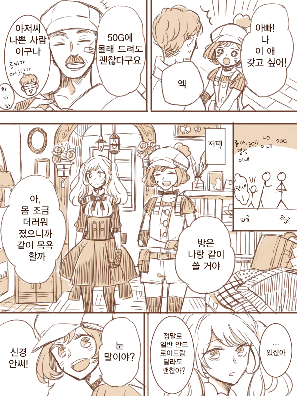 여자아이가 폐기 안드로이드 사는 comic_3.png