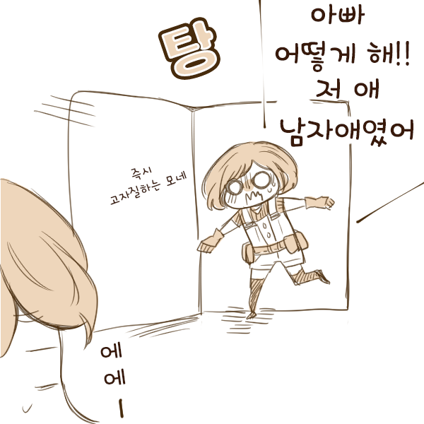 여자아이가 폐기 안드로이드 사는 comic_5.png
