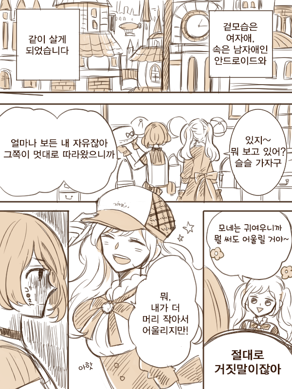 여자아이가 폐기 안드로이드 사는 comic_6.png