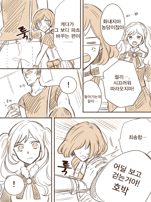 여자아이가 폐기 안드로이드 사는 comic_7.png