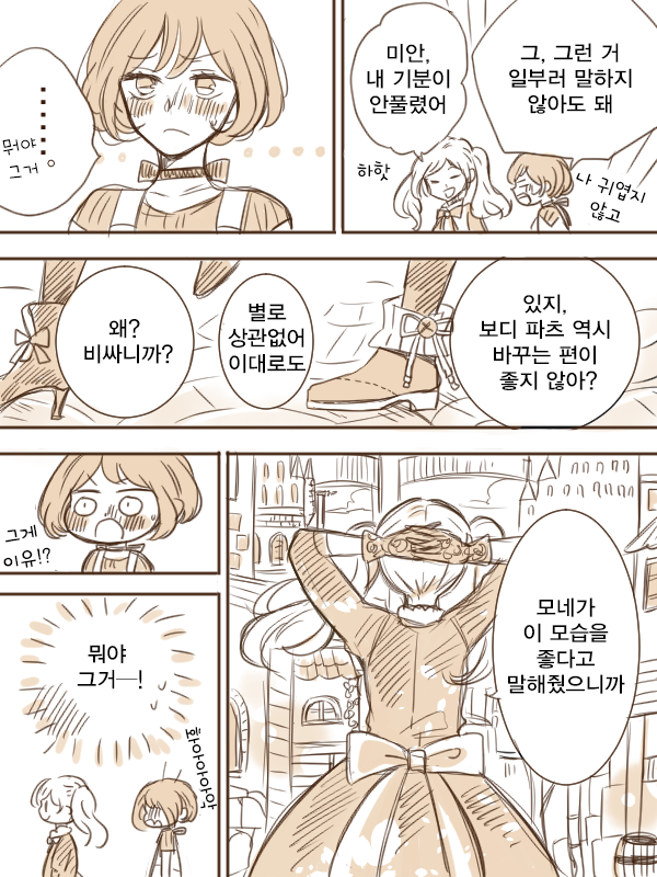 여자아이가 폐기 안드로이드 사는 comic_11.png
