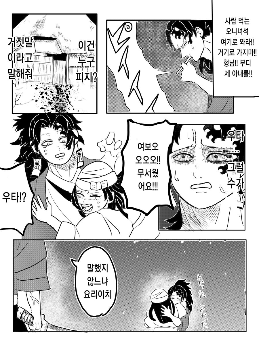 귀멸) 형님이 동생보다 강했다면.... Manhwa_6.jpg