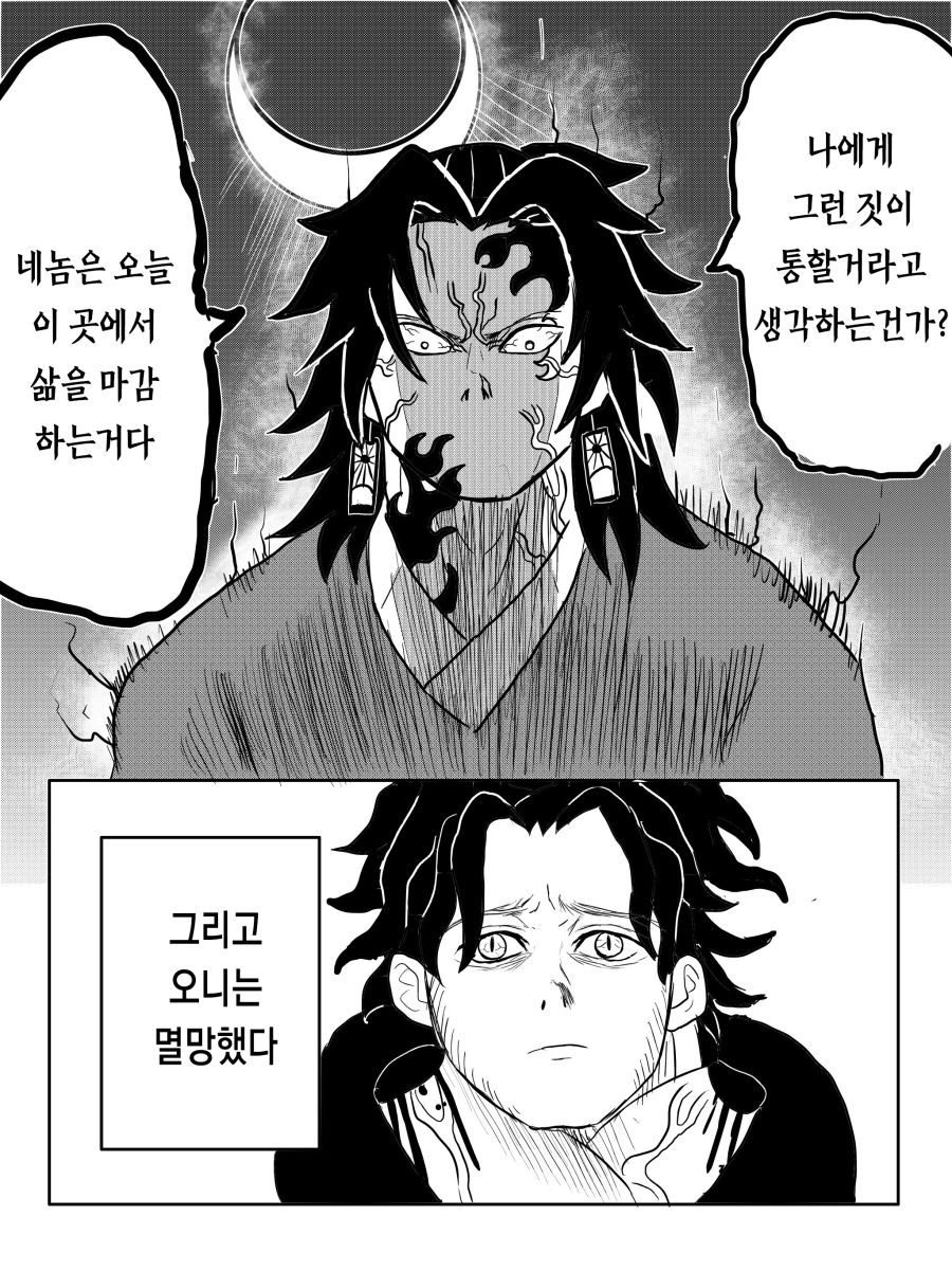 귀멸) 형님이 동생보다 강했다면.... Manhwa_12.jpg