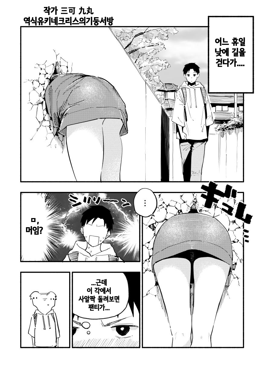 몽미와 엉덩이가 너무 큰 jk와 썸타는 남자애 만화.manhwa_11.jpg