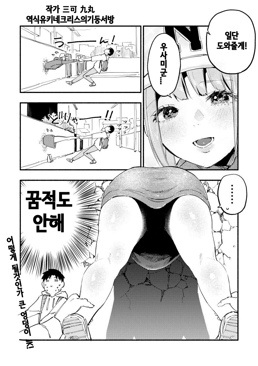 몽미와 엉덩이가 너무 큰 jk와 썸타는 남자애 만화.manhwa_14.jpg
