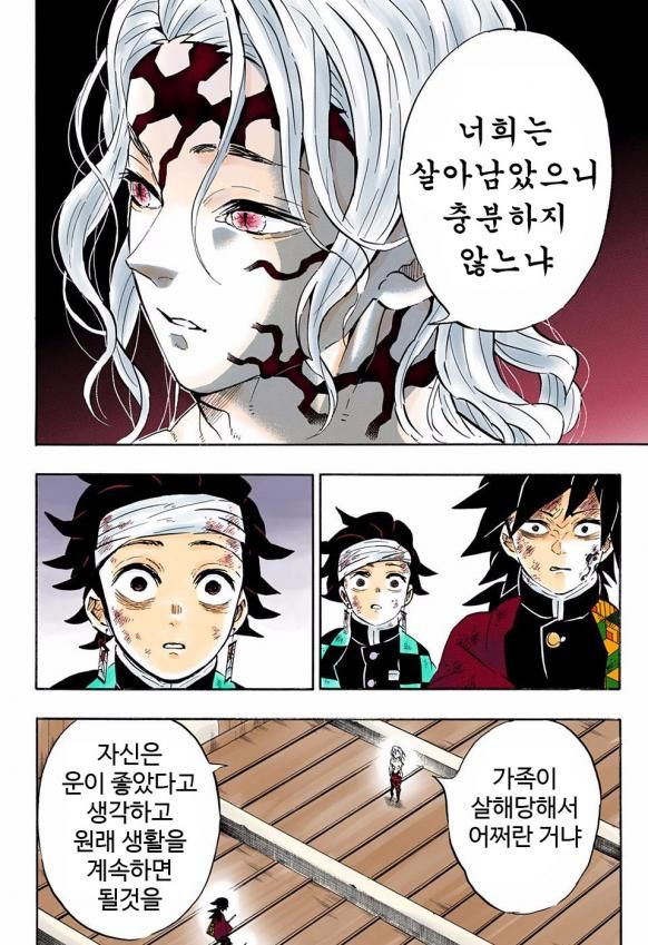 귀살대에게 일침놓는 무잔.manga_2.jpg