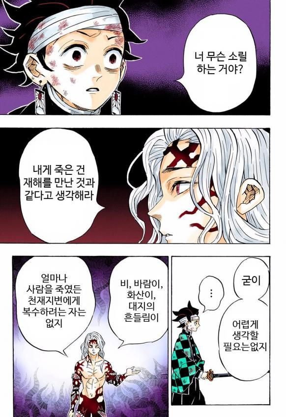귀살대에게 일침놓는 무잔.manga_3.jpg