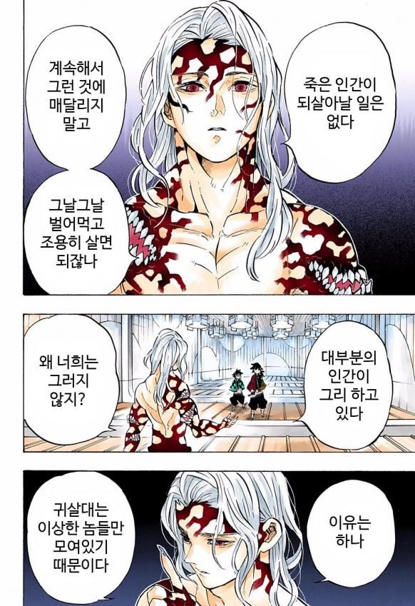 귀살대에게 일침놓는 무잔.manga_4.jpg