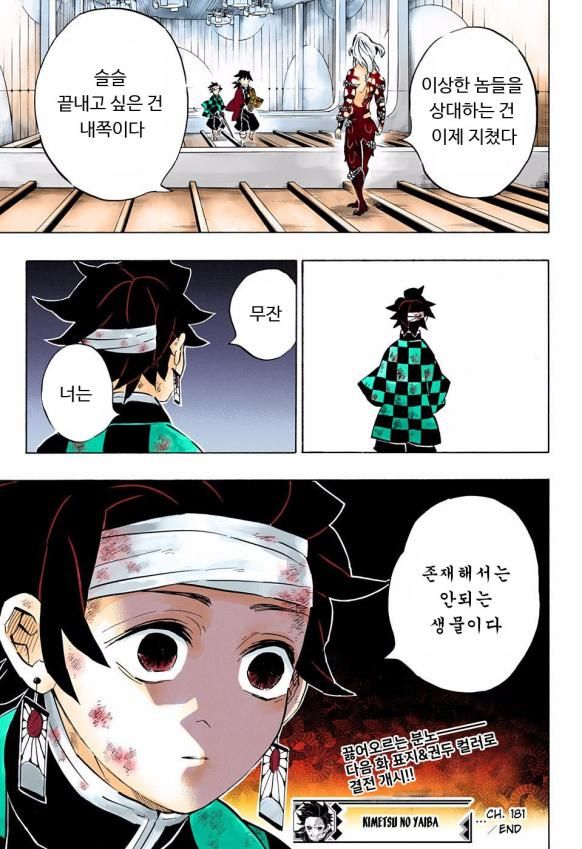귀살대에게 일침놓는 무잔.manga_5.jpg
